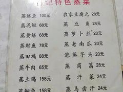 -肖记粉蒸鳝鱼馆