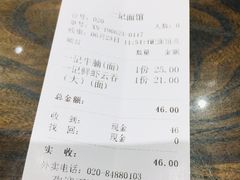 账单-一记面馆(易发店)