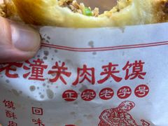 -牡丹广场薛栓子擀面皮大王