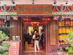 -山水茶艺馆·点心粤菜·30年老字号