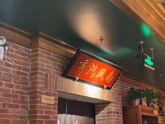 -小吊梨汤·北京菜·烤鸭(长安商场-首都博物馆店)
