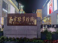 -小杨生煎(南京东路食品一店)