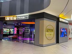 -星聚会KTV(南翔印象城MEGA店)