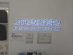-戴尔DELL电脑官方店·售后维修服务站