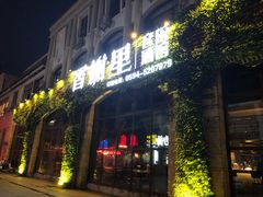 门面-香榭里音乐酒吧(丰美店)