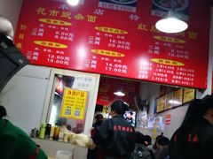 -花市豌杂面(民生路店)