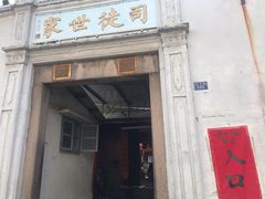 门面-司徒世家·兵马司林粽球(牌坊街店)