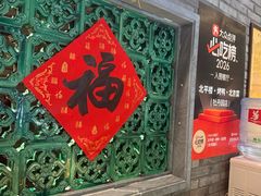 -北平楼·烤鸭·北京菜(牡丹园店)