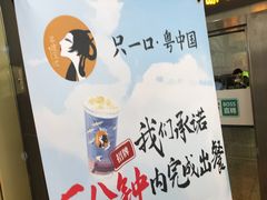-茶理宜世(广州南站（站内）3楼B17检票口店)