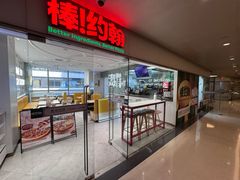 -棒约翰比萨(望京SOHO店)