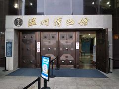 -温州博物馆