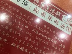 -教师之家赵家羊汤馆(东青龙街店)