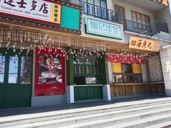 门面-十六蒲(桂林路店)