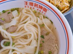 -王祖名抻面(罗湖分店)