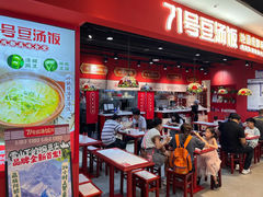 -71号豆汤饭·成都小馆(春熙路百盛店)
