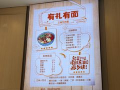 -有礼有面(知春路店)