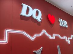 -DQ·蛋糕·冰淇淋(太原街万达店)