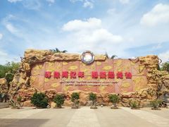 -世界恐龙谷景区