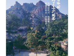 -崂山仰口游览区