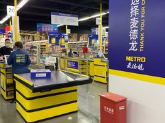 -麦德龙(闵行店)