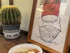 -三姐酒酿(老门东店)