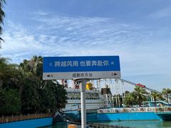-成都欢乐谷