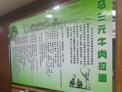 -马三元老汤牛肉面(五星路店)
