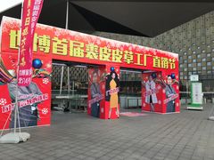 -东浩兰生上海世博展览馆