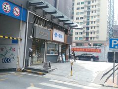 -e+粉店(康王北路店)