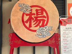 -杨记隆府(白象街店)