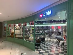 -WASHME大洗屋(虹桥南丰城直营店)
