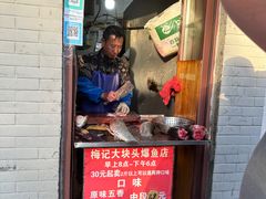-梅记大块头爆鱼店(乍浦路店)