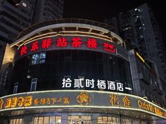 -花舍·新派粤菜·西餐·下午茶(亚运村·鸟巢店)