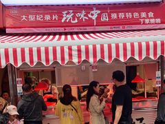 门面-丁家脆哨(民生路店)