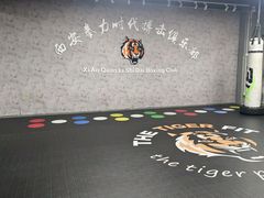 -拳力时代搏击俱乐部(旺座曲江店)