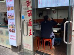 -凯丽上海阳春面馆(德仁里店)