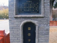 -黄帝陵