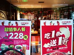 -江边城外烤全鱼(方庄时代购物中心店)