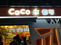 -CoCo都可(盐城宝龙城市广场店)