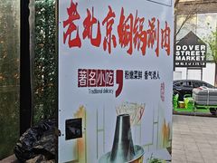 -前门杨记·铜锅涮肉(王府井·故宫店)