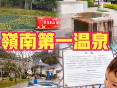 -广东温泉宾馆
