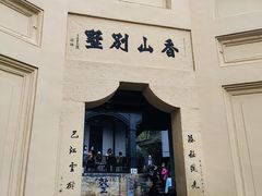 -白公馆