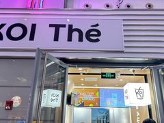 -KOI Thé(虹桥国际机场店)