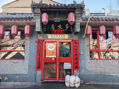 -多味居(剪子巷店)