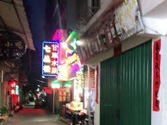 -老炳·七丛松甘草水果