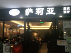 门面-萨莉亚意式餐厅(龙阳广场店)