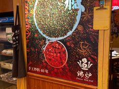 -沸炉重庆老火锅(军事博物馆店)