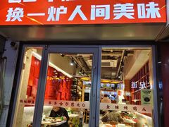 -贺记东北烧烤(夫子庙总店)