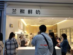 -兰熊鲜奶(西直门凯德mall店)