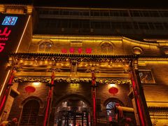 -山西会馆·晋菜·晋商宴·牌匾博物馆(胜利东街店)